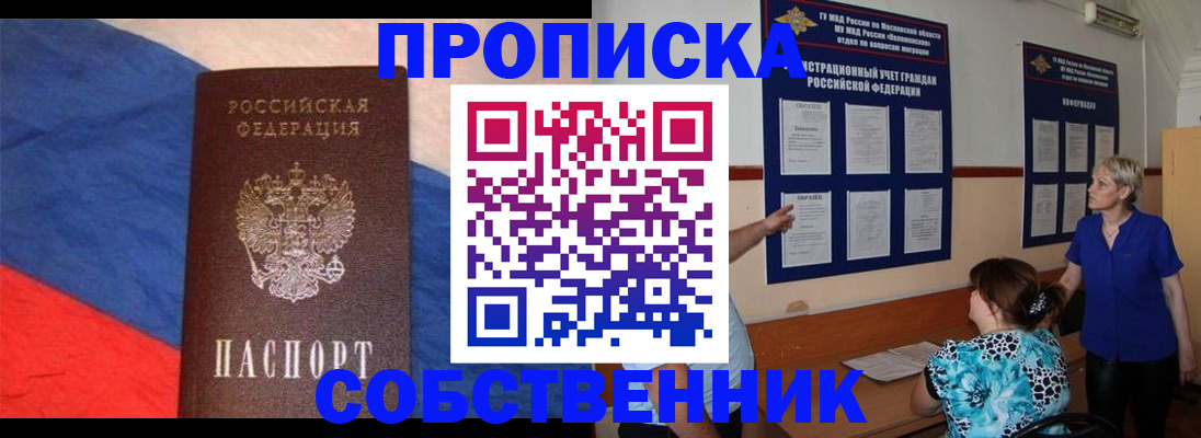 временная прописка в Тимашёвске