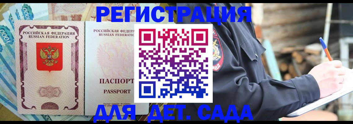 прописка ребенка в Тимашёвске
