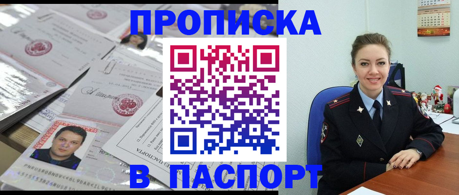 временная регистрация 2025 в Тимашёвске