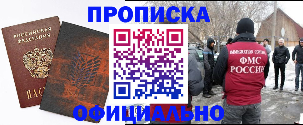 прописка от собственника в Тимашёвске