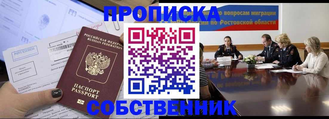 временная регистрация для всех в Тимашёвске